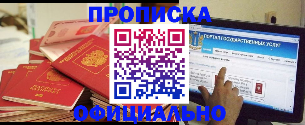 прописка для работы в Кеми