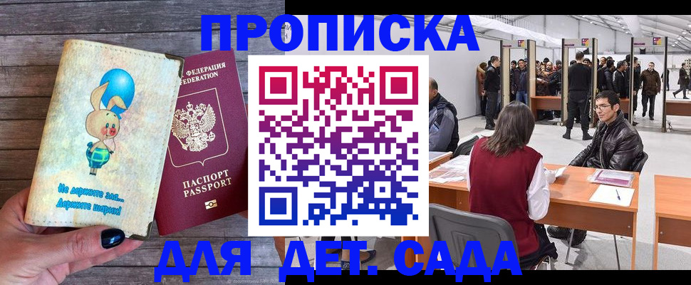 прописка регистрация в Кеми